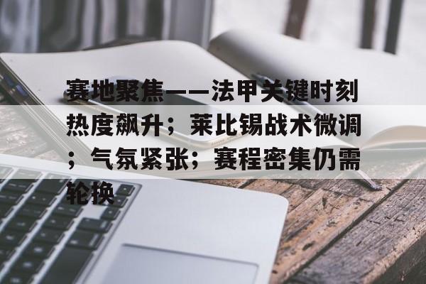 亚博体育-德甲美因茨vsrb莱比锡