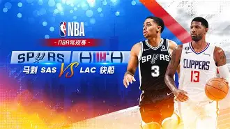 亚博体育官方-NBA常规赛倒计时;圣安东尼奥马刺窗口期刷新队史纪录;细节引发关注;目标明确;临场指挥获称赞