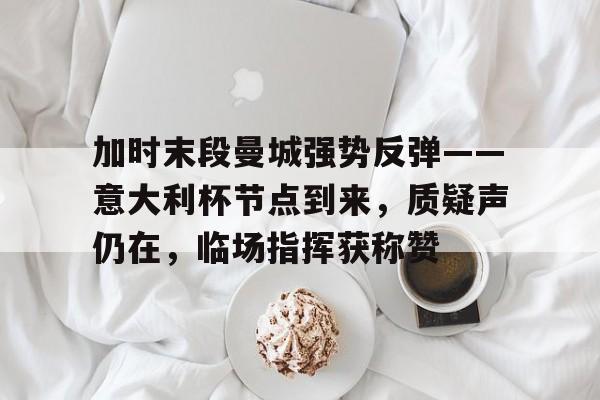 亚博体育登录入口-曼城欧冠球衣